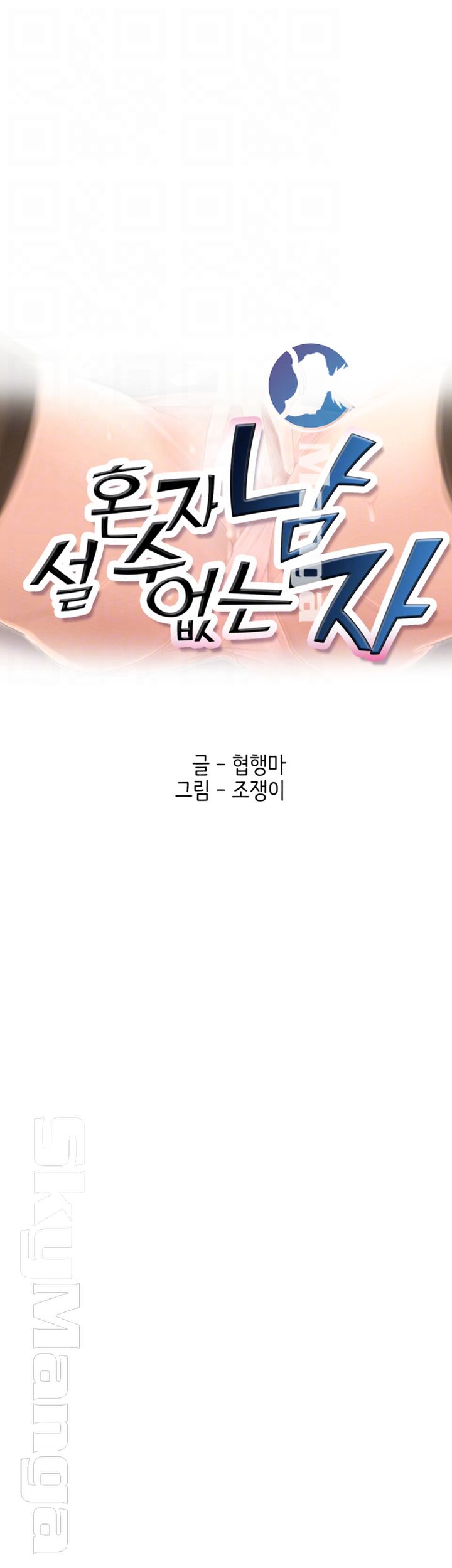 His Impotence Raw - Chapter 18 Page 4