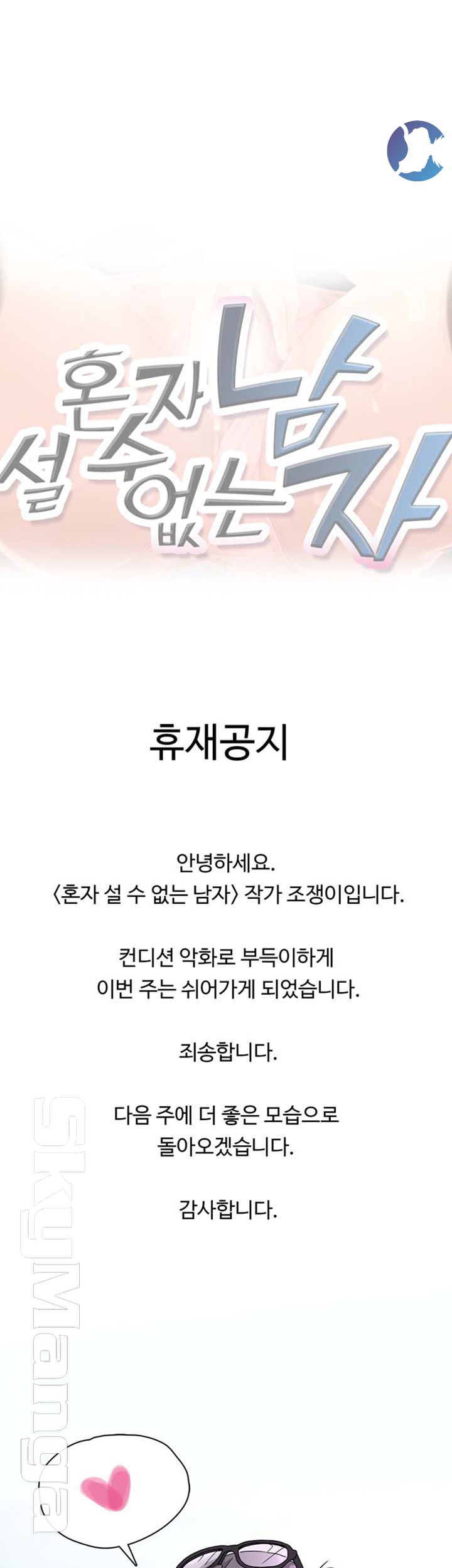 His Impotence Raw - Chapter 23.5 Page 1