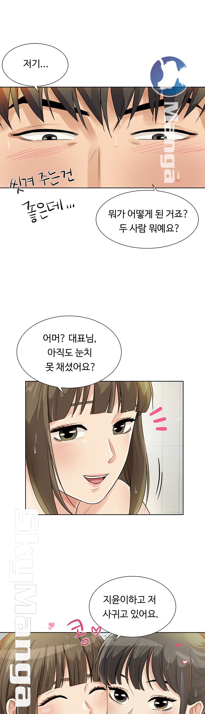 His Impotence Raw - Chapter 26 Page 13