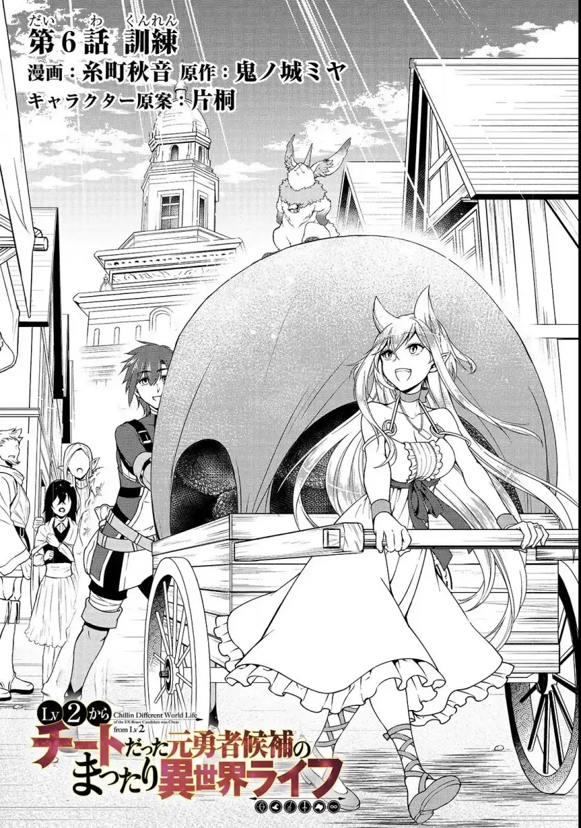 Lv2 kara Cheat datta Motoyuusha Kouho no Mattari Isekai Life - Chapter 6 Page 2