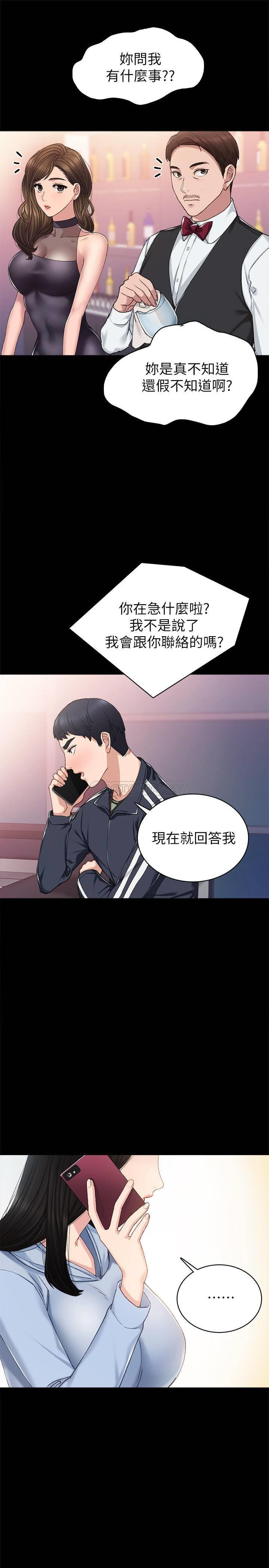 Teaching Practice Raw - Chapter 68 Page 25