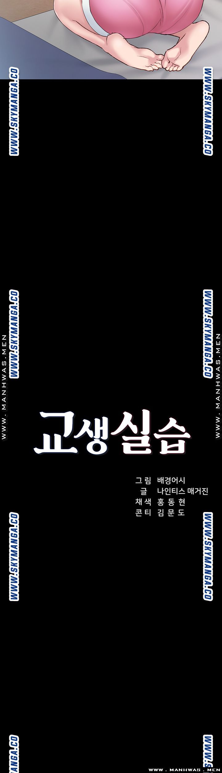 Teaching Practice Raw - Chapter 77 Page 3