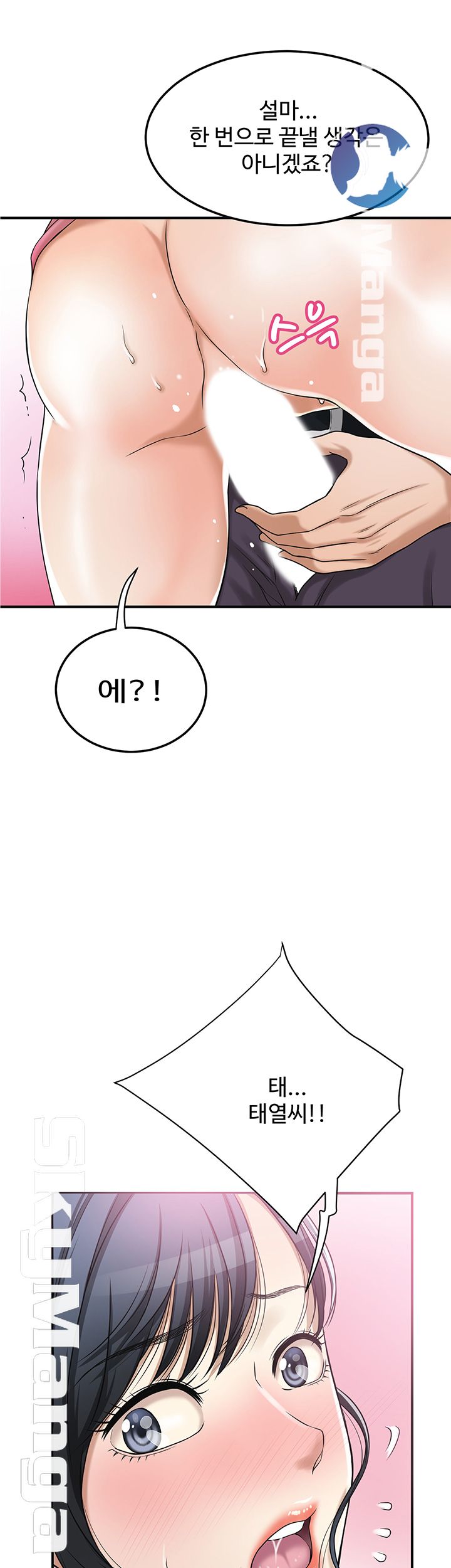 Craving Raw - Chapter 28 Page 2