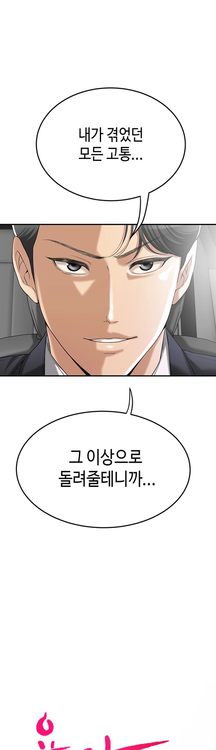 Craving Raw - Chapter 37 Page 7