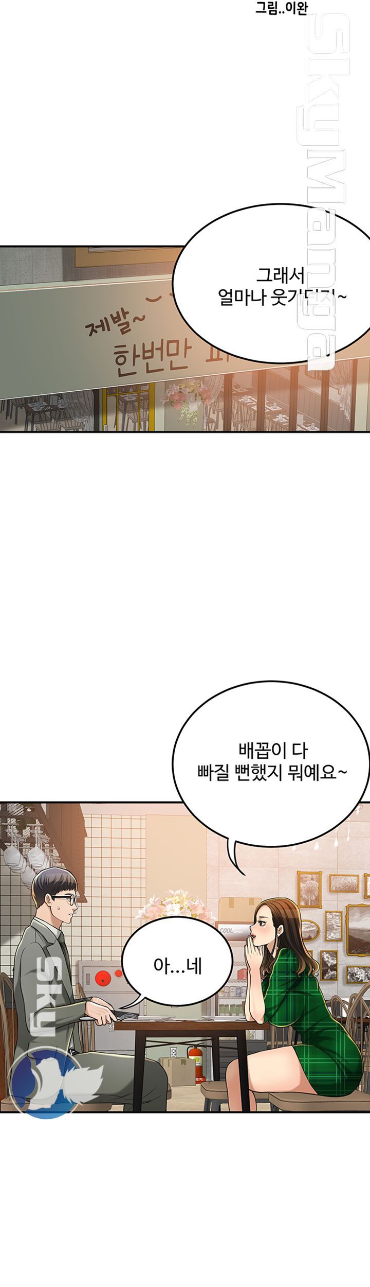 Craving Raw - Chapter 39 Page 20