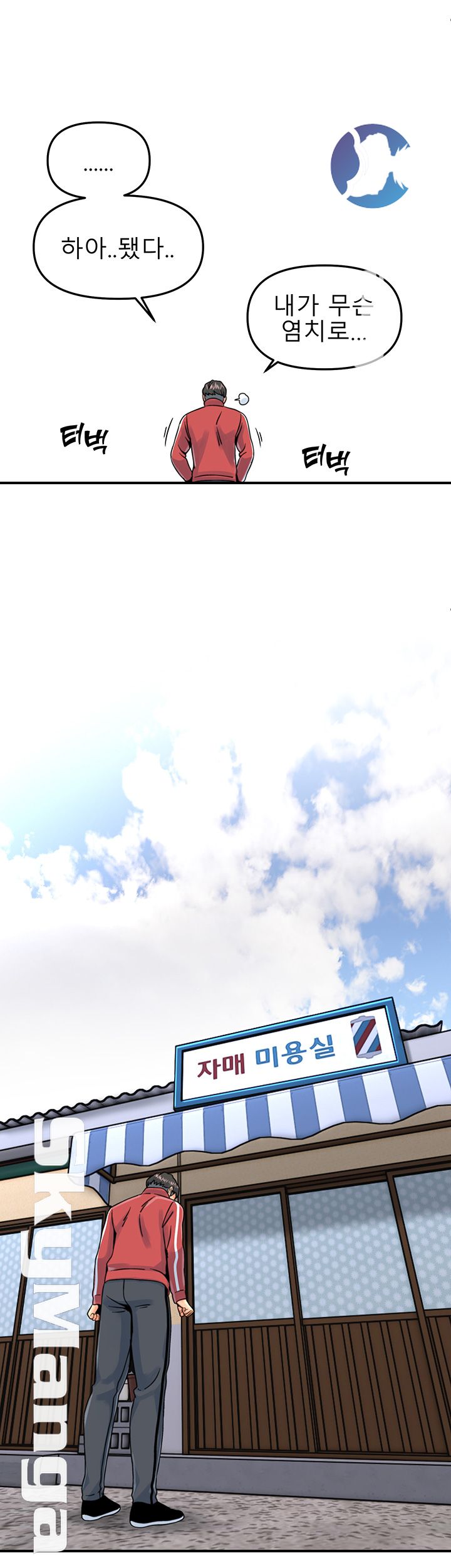 Beauty Salon Sisters Raw - Chapter 12 Page 29