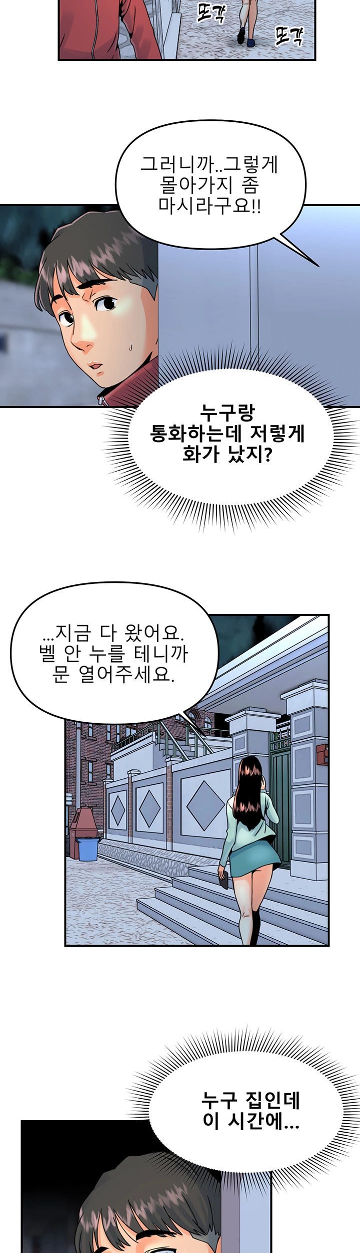 Beauty Salon Sisters Raw - Chapter 13 Page 23