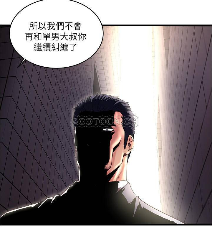 House Maid Raw - Chapter 68 Page 17