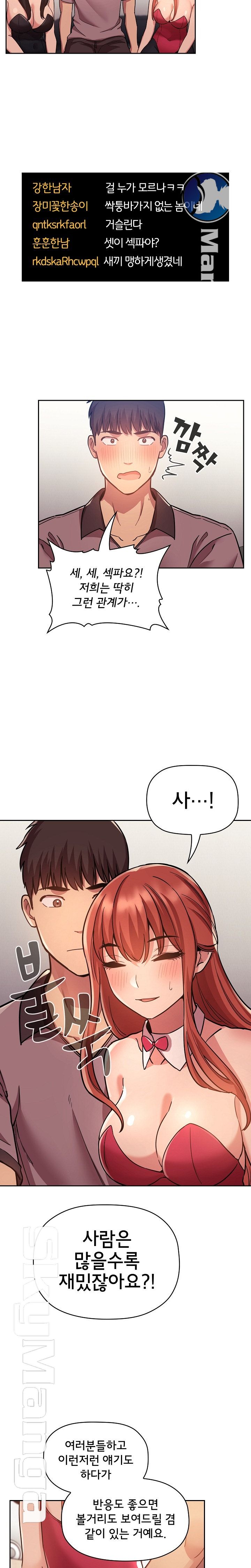 Collapse & Rewind Raw - Chapter 51 Page 1