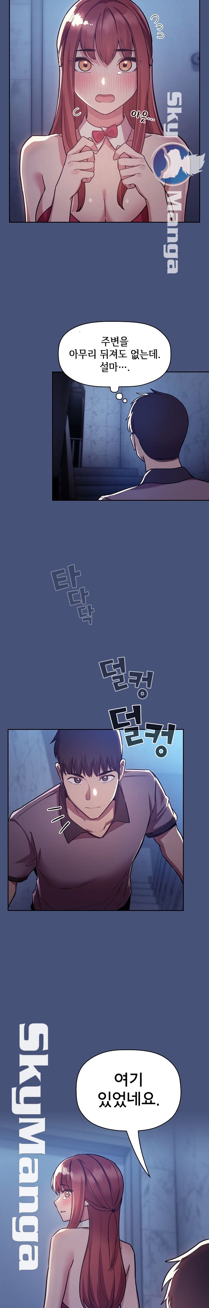 Collapse & Rewind Raw - Chapter 51 Page 17