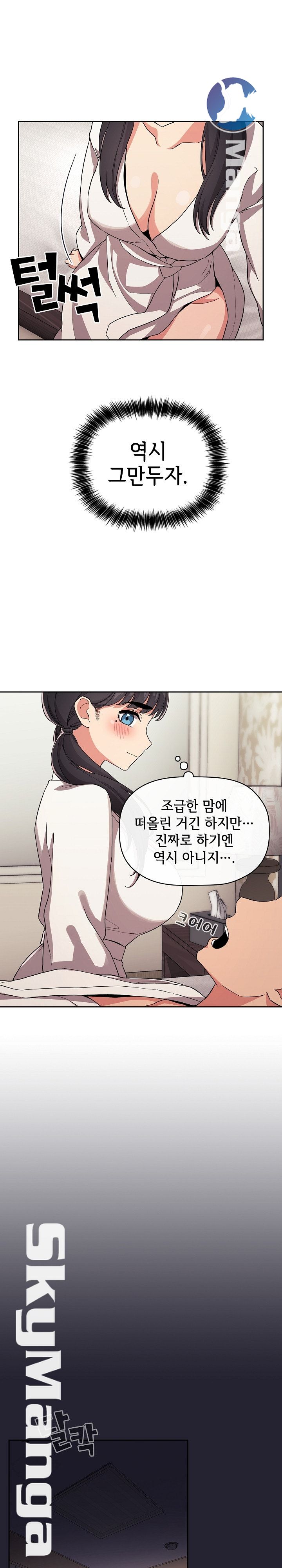 Collapse & Rewind Raw - Chapter 58 Page 9