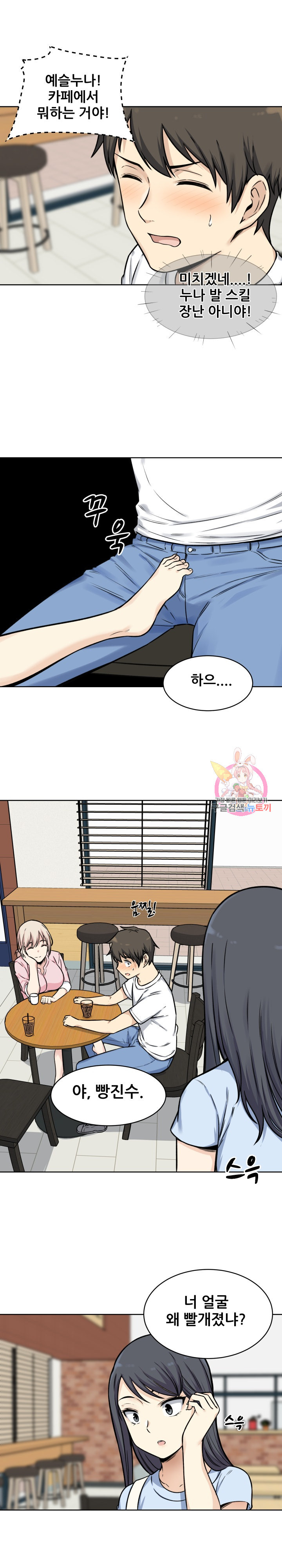 THE ARK IS ME RAW - Chapter 33 Page 1