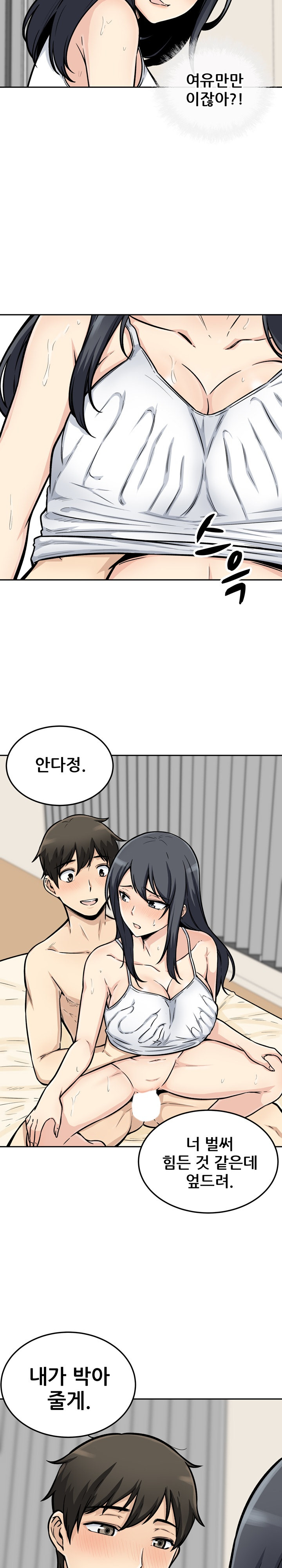 THE ARK IS ME RAW - Chapter 45 Page 17