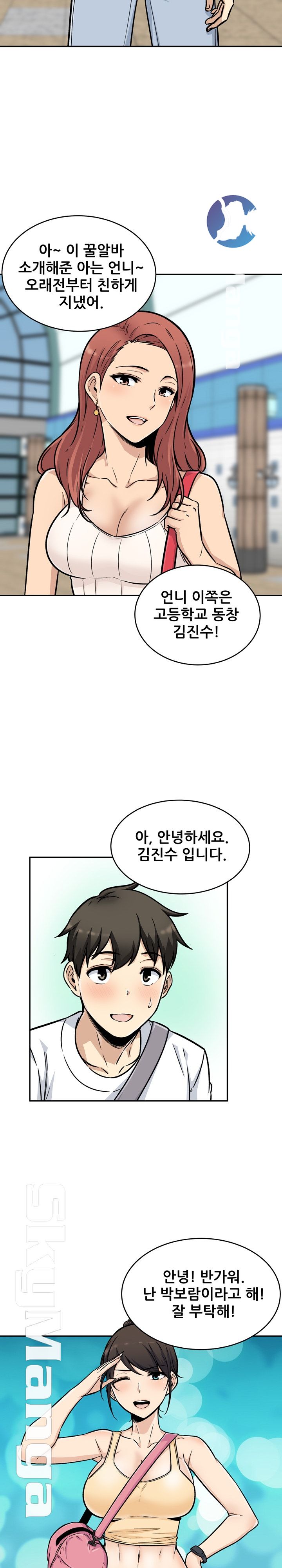 THE ARK IS ME RAW - Chapter 53 Page 17