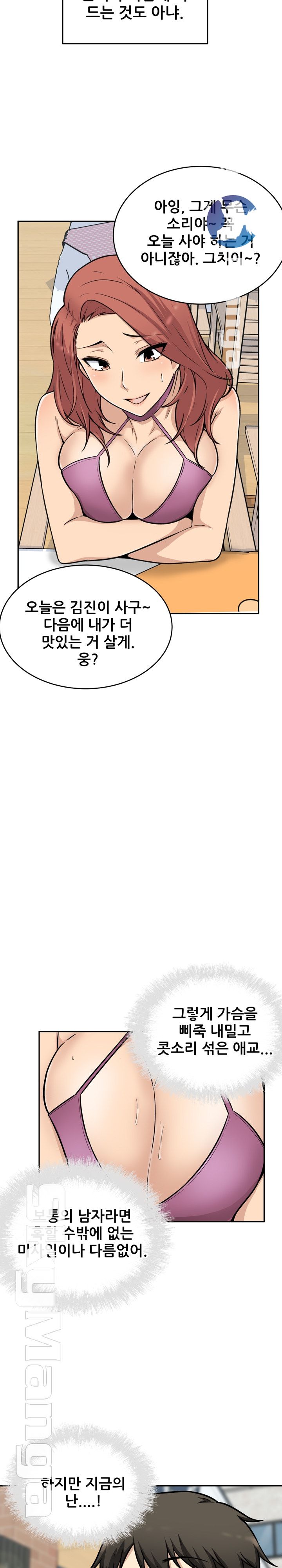 THE ARK IS ME RAW - Chapter 53 Page 6