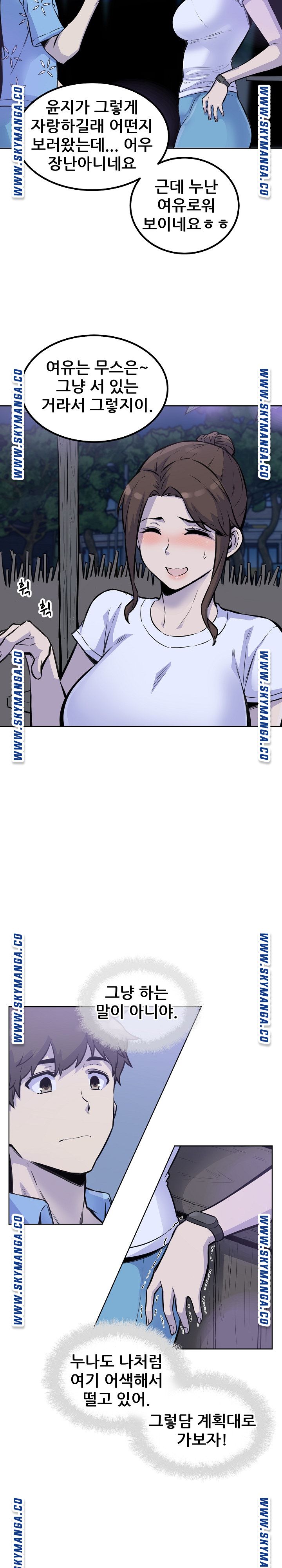 THE ARK IS ME RAW - Chapter 72 Page 18