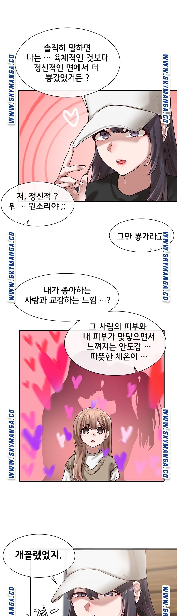 Circles Raw - Chapter 30 Page 13