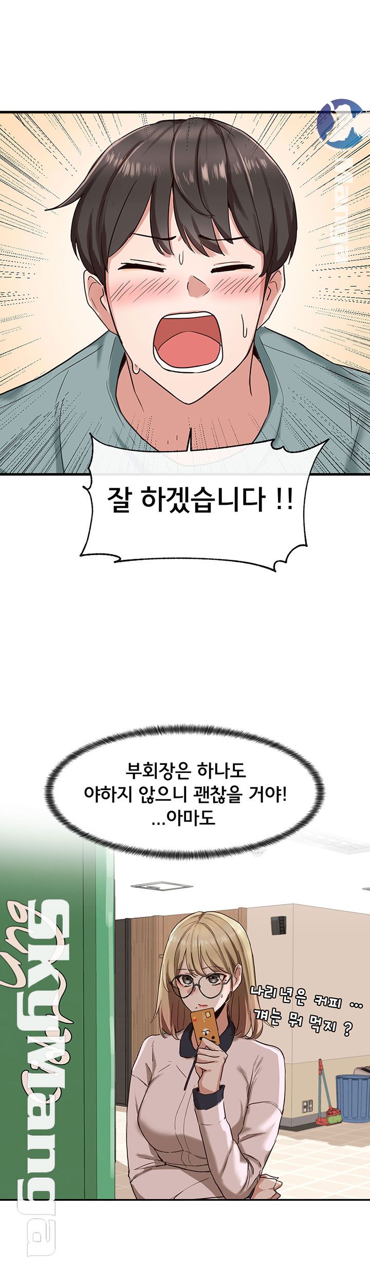 Circles Raw - Chapter 4 Page 13