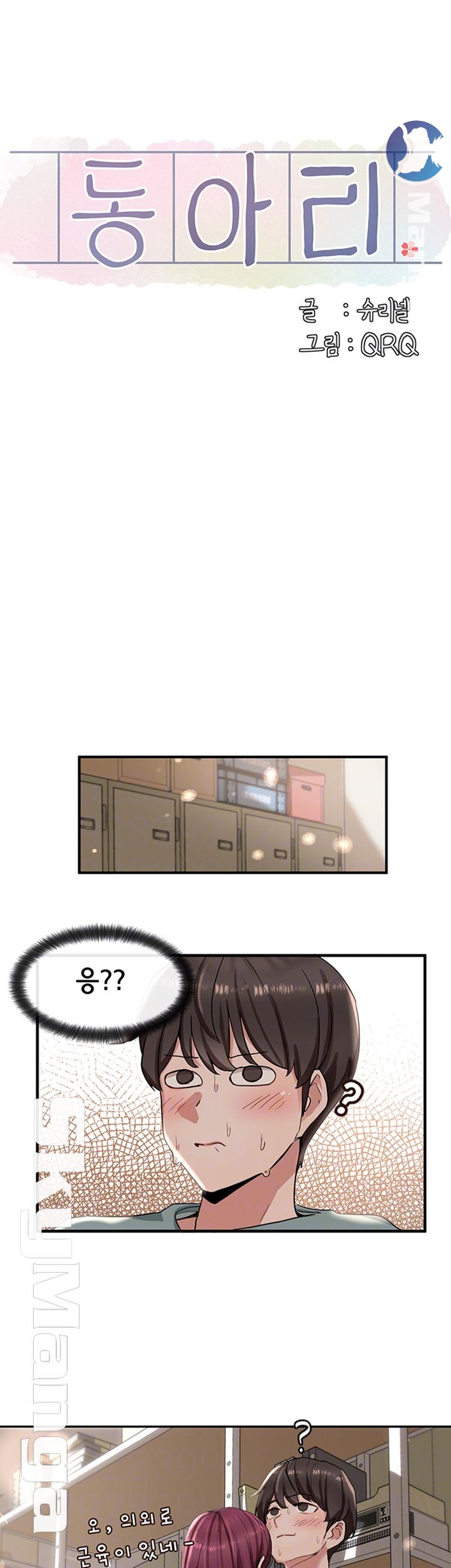 Circles Raw - Chapter 5 Page 4