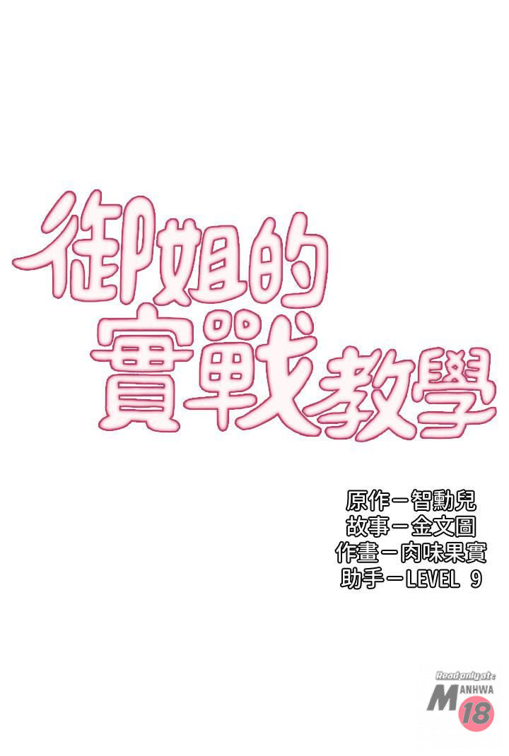 Sister’s Sex Education Raw - Chapter 11 Page 3