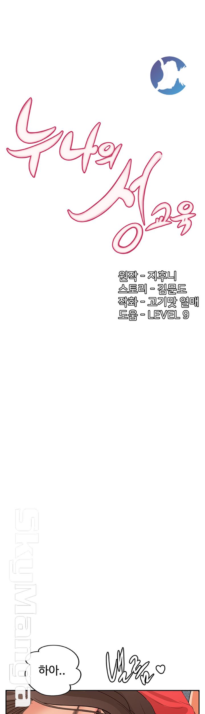 Sister’s Sex Education Raw - Chapter 39 Page 1