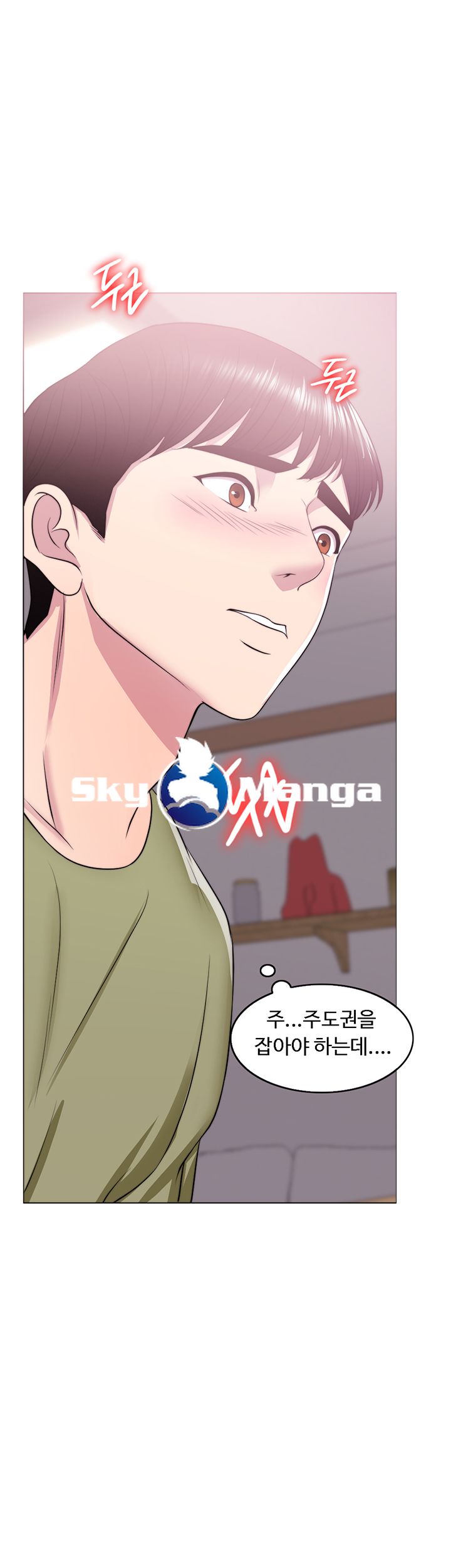 Is It Okay to Get Wet? Raw - Chapter 17 Page 54