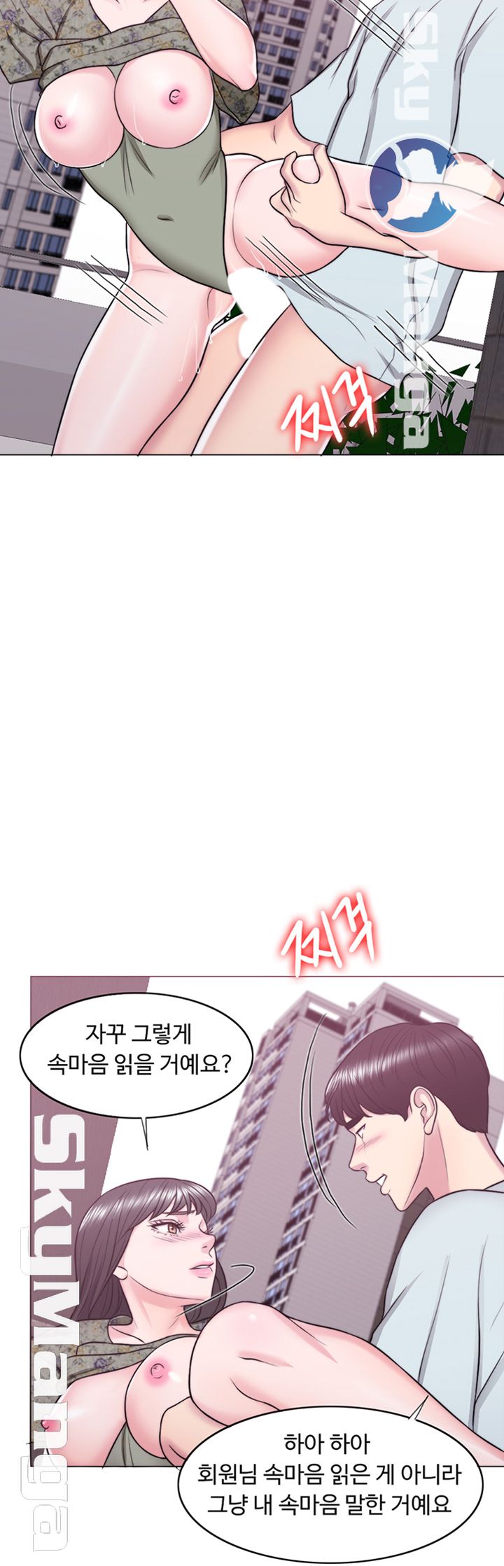 Is It Okay to Get Wet? Raw - Chapter 27 Page 11