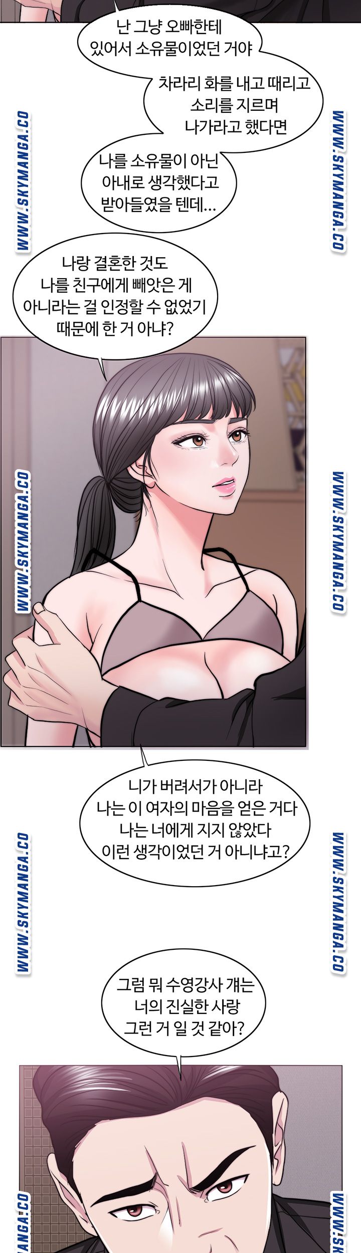 Is It Okay to Get Wet? Raw - Chapter 48 Page 5