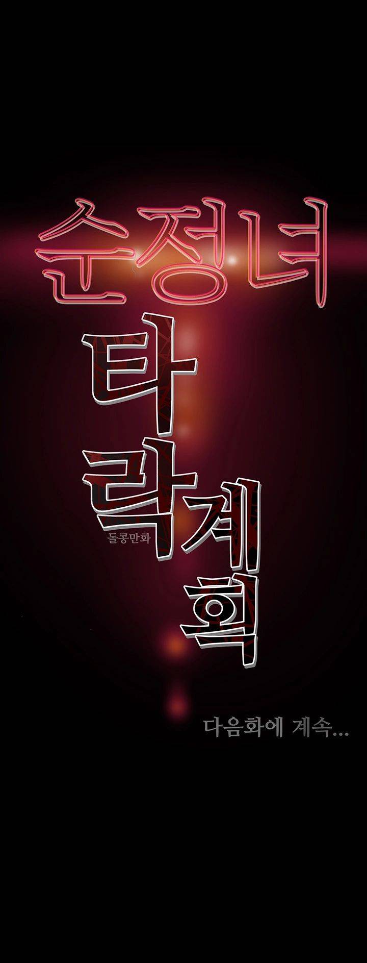 Erotic Scheme Raw - Chapter 18 Page 62