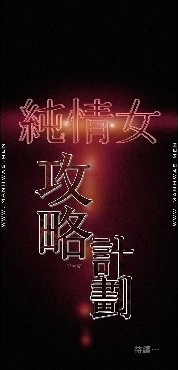 Erotic Scheme Raw - Chapter 44 Page 47