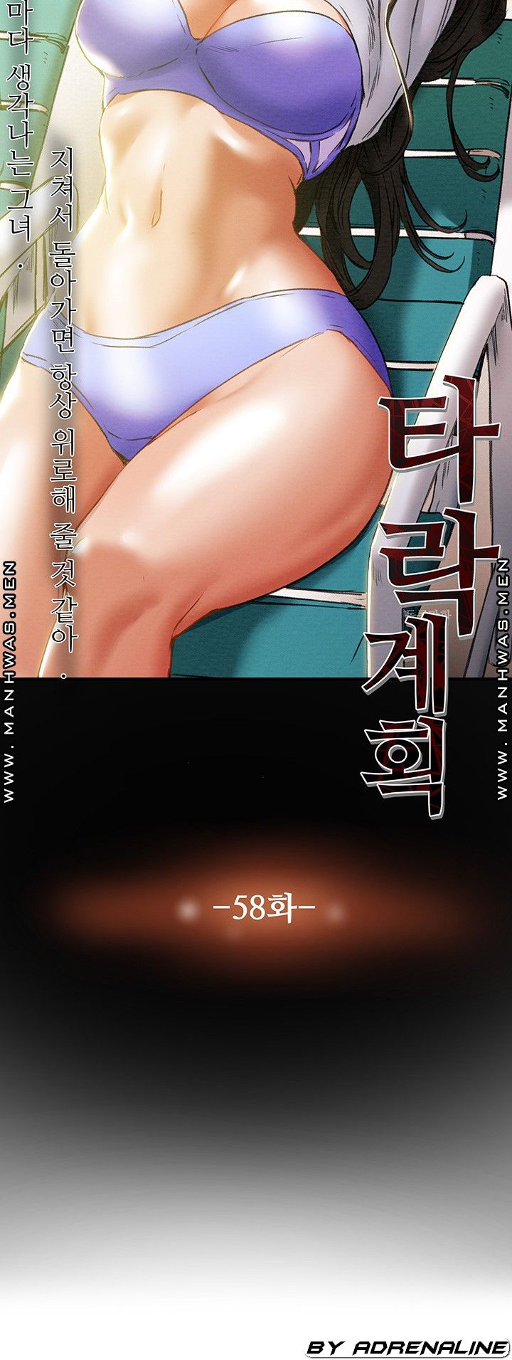 Erotic Scheme Raw - Chapter 58 Page 11