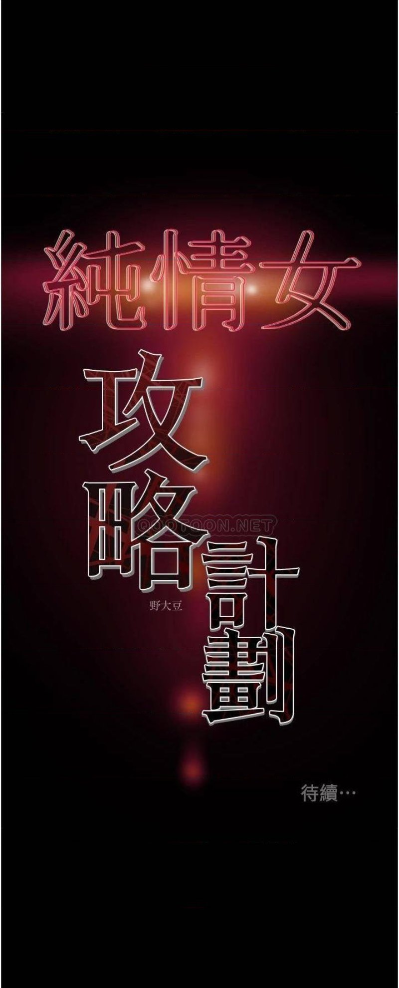 Erotic Scheme Raw - Chapter 67 Page 53