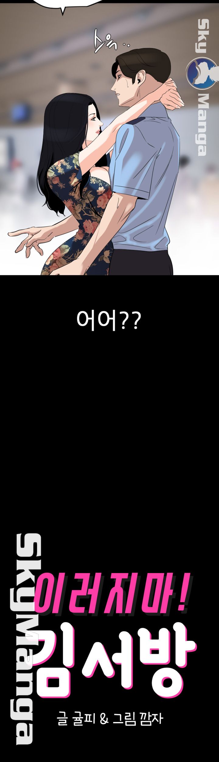 Don’t Be Like This! Son-In-Law RAW - Chapter 19 Page 3