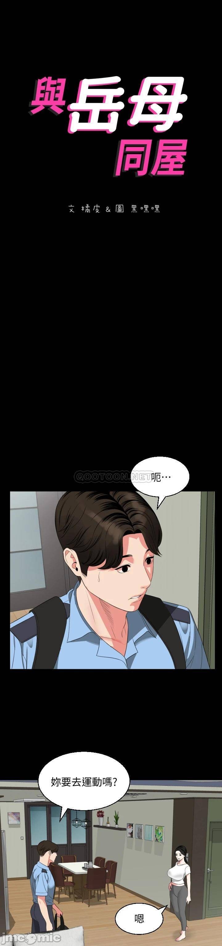 Don’t Be Like This! Son-In-Law RAW - Chapter 56 Page 3