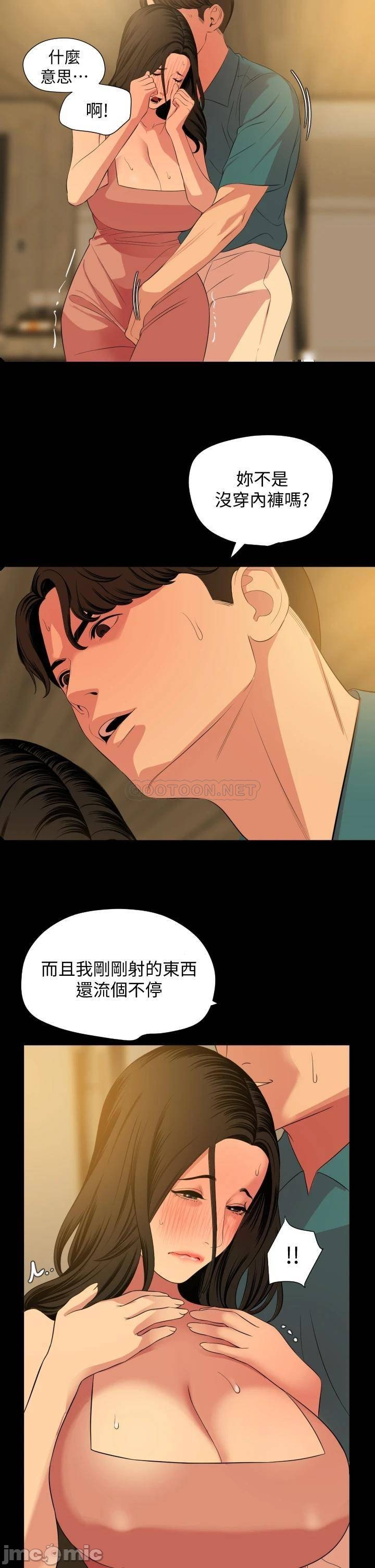 Don’t Be Like This! Son-In-Law RAW - Chapter 60 Page 17