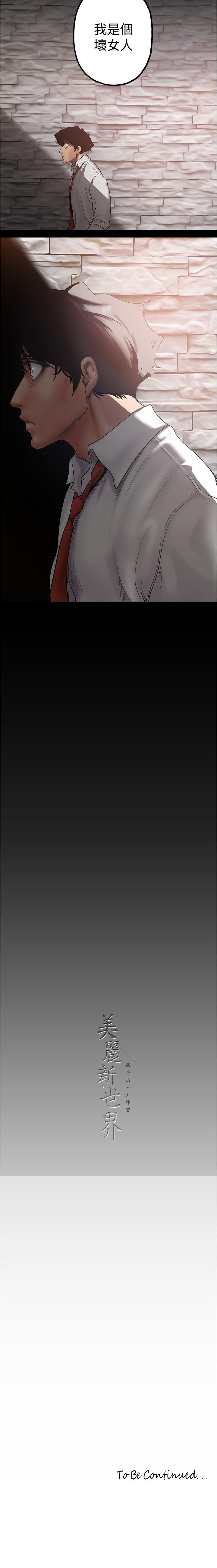 A Wonderful New World Raw - Chapter 122 Page 33