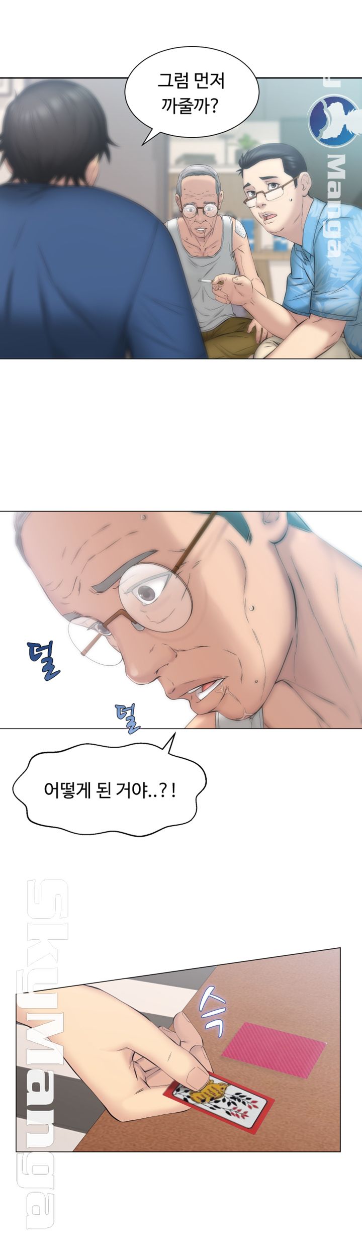 Gamble Raw - Chapter 13 Page 3