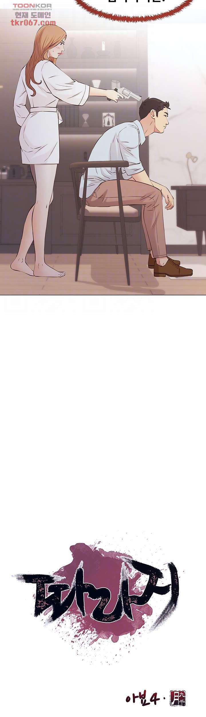 Gamble Raw - Chapter 62 Page 8