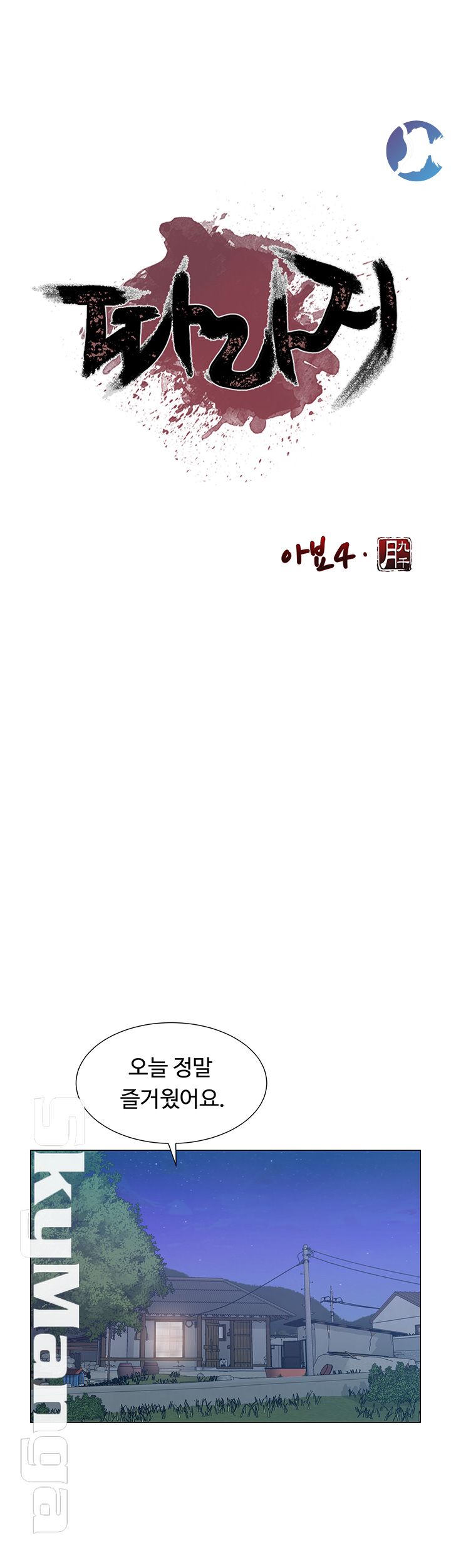 Gamble Raw - Chapter 7 Page 13