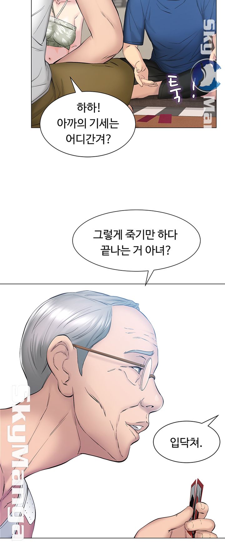 Gamble Raw - Chapter 9 Page 2