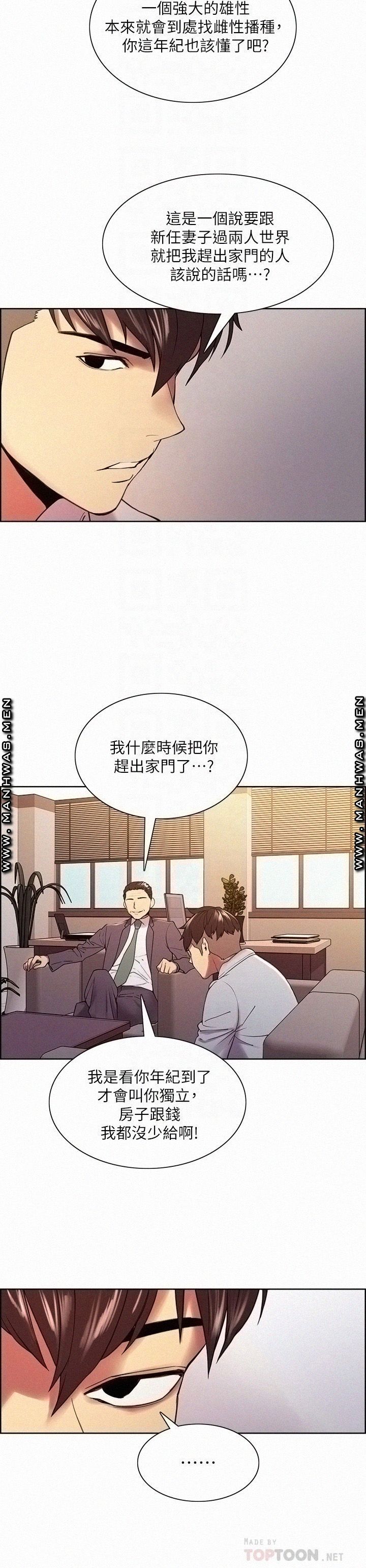 The Runaway Family Raw - Chapter 51 Page 12