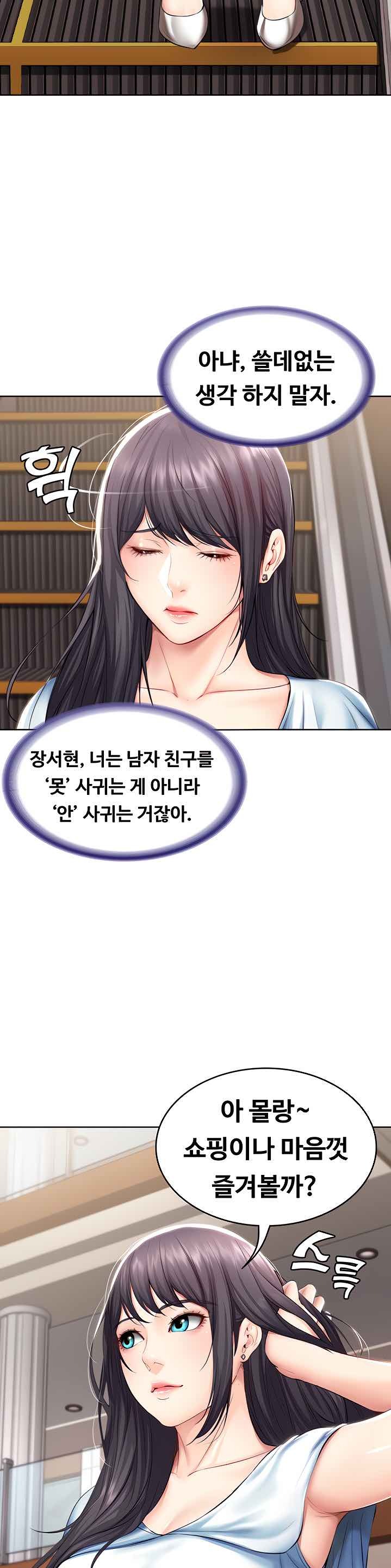 Boarding Diary Raw - Chapter 45 Page 16