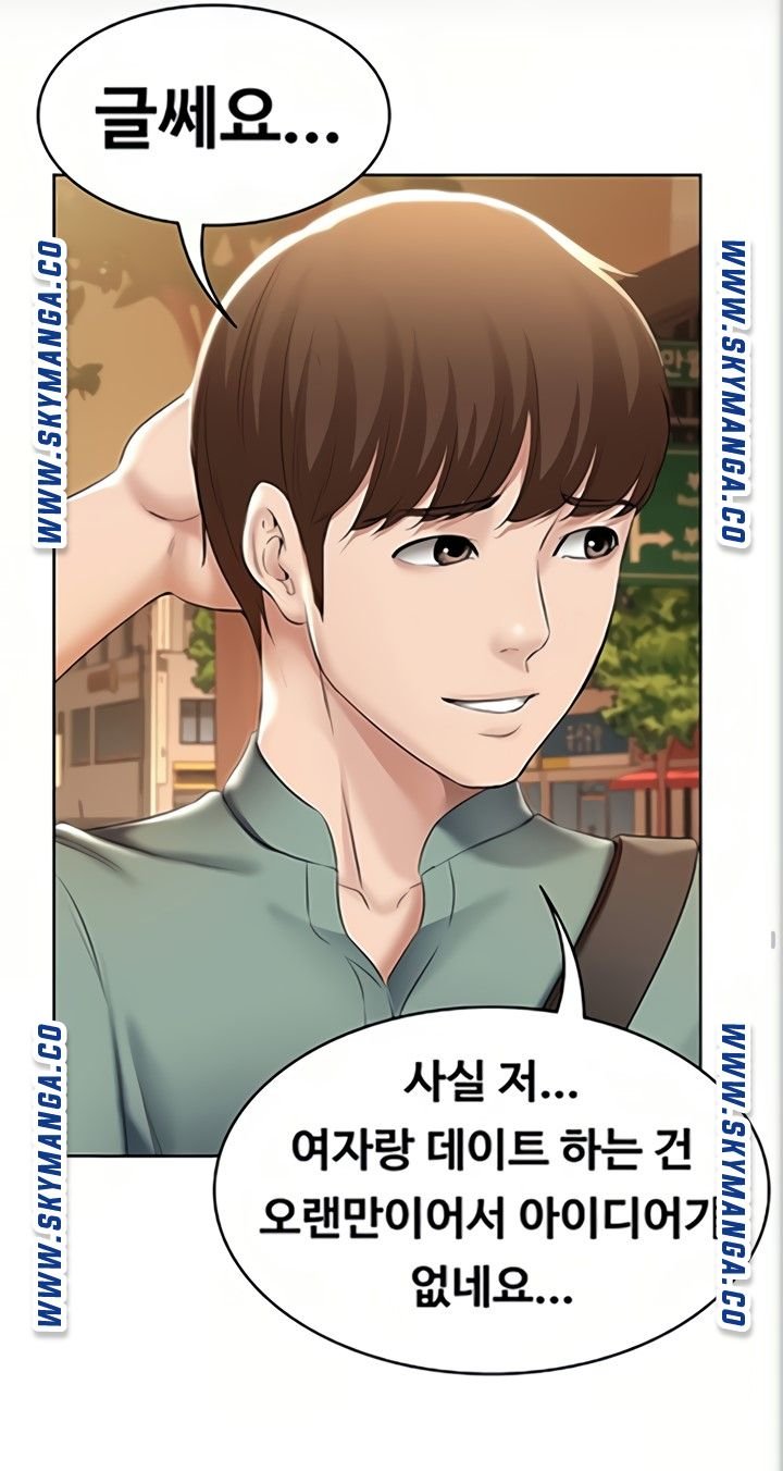 Boarding Diary Raw - Chapter 46 Page 51