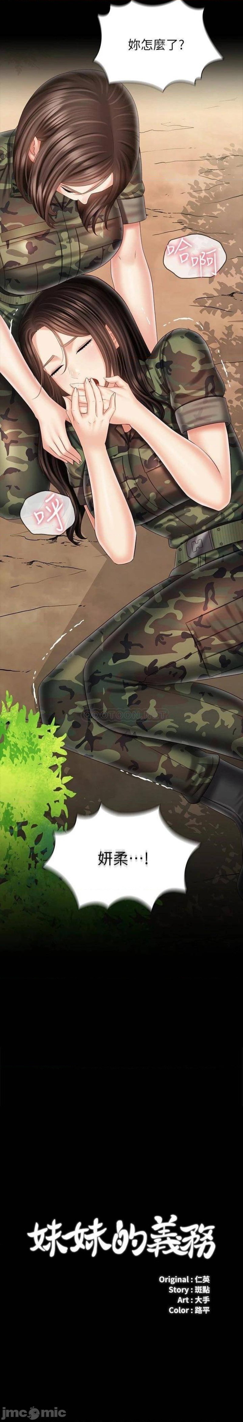 My Sister's Duty Raw - Chapter 100 Page 3