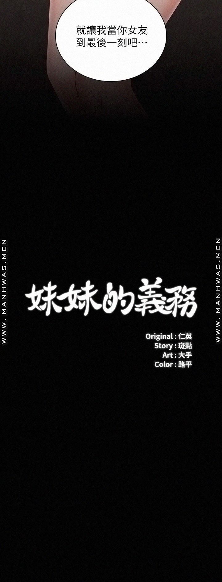 My Sister's Duty Raw - Chapter 70 Page 3