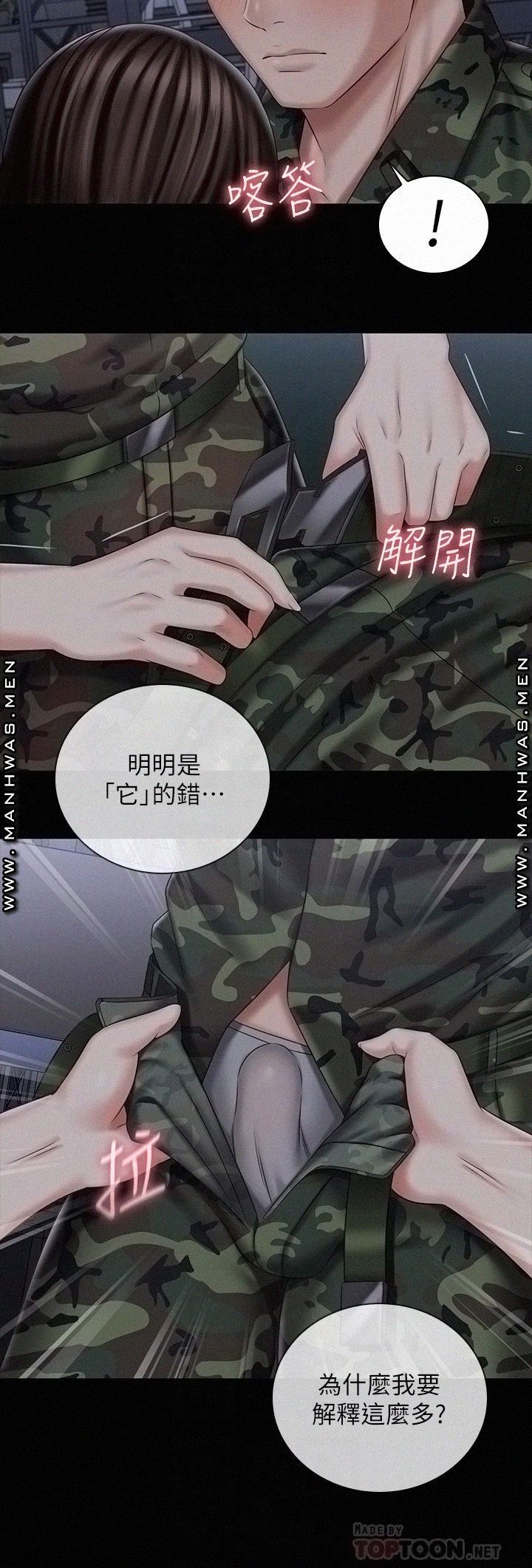 My Sister's Duty Raw - Chapter 75 Page 6