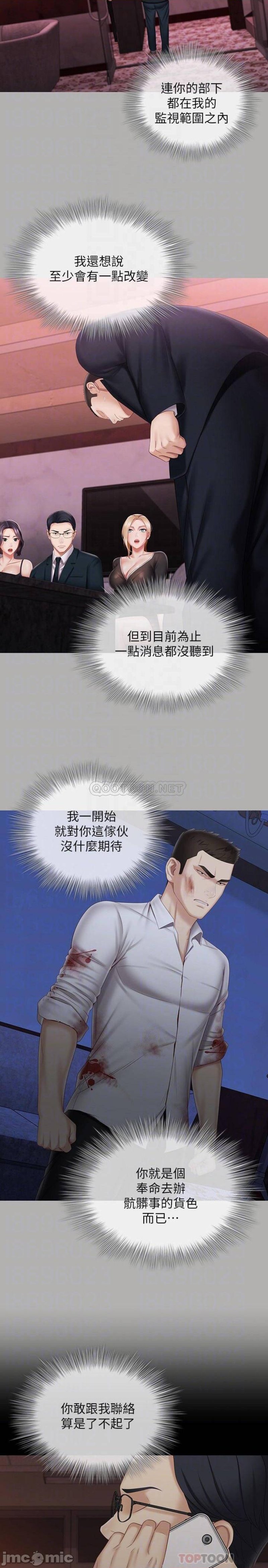 My Sister's Duty Raw - Chapter 97 Page 6