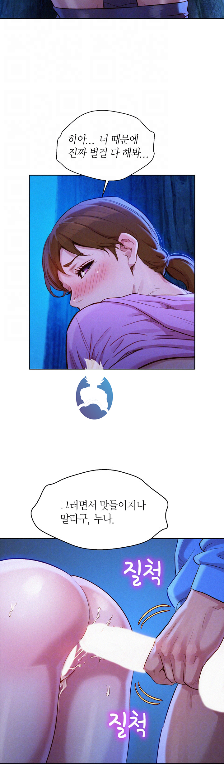 SISTER NEIGHBORS RAW - Chapter 100 Page 14