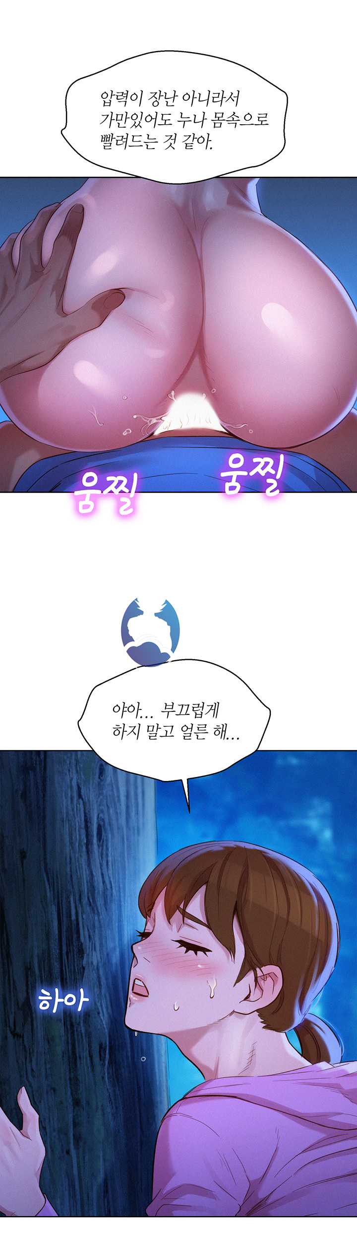 SISTER NEIGHBORS RAW - Chapter 100 Page 17