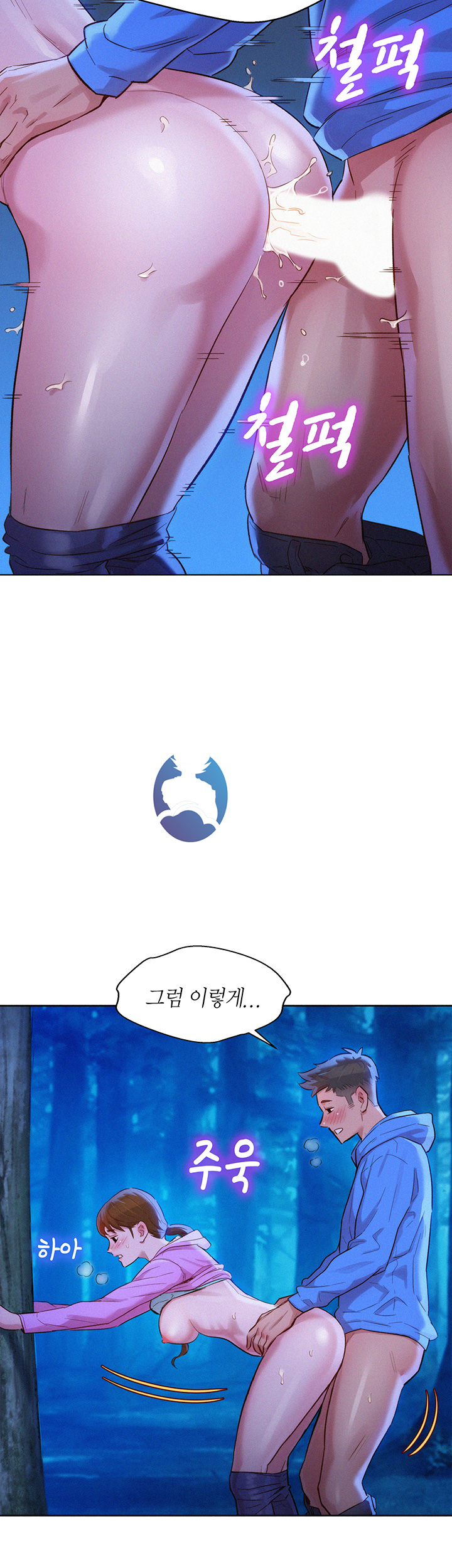 SISTER NEIGHBORS RAW - Chapter 100 Page 20